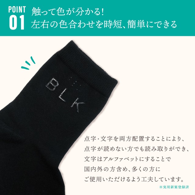 【メンズ】MARIMO みちる 触って分かる靴下 ロング BLK ブラック 131101-1