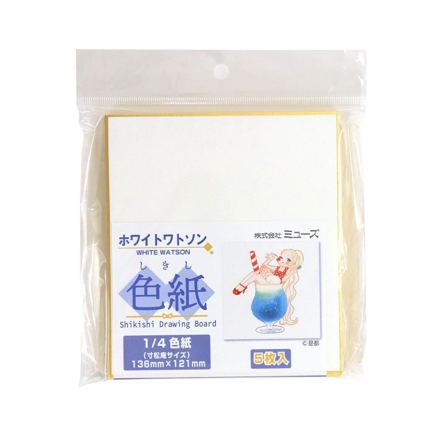 【人気】ミューズ 水彩紙 ホワイトワトソン紙 1/4色紙 5枚入 SDB-HW-M
