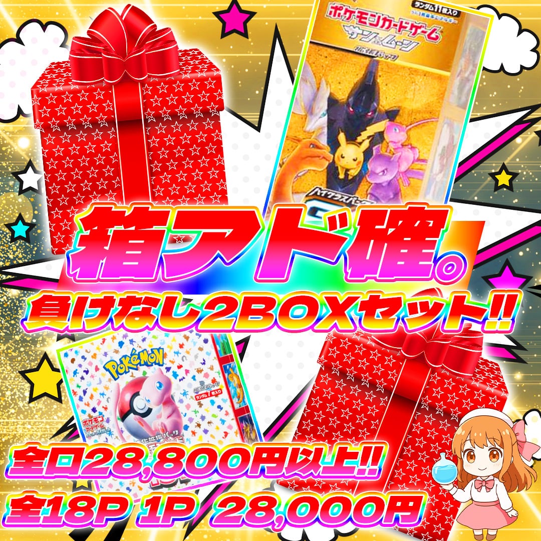は*き様 （アド確）ポケモンカード　まとめ売り 2/12 18pアド確定2BOXセットオリパ#販売全口28800円以上 | オリパ屋