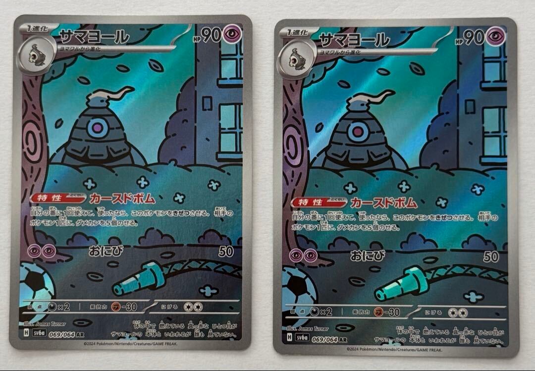AR2枚セット サマヨール 069/064 SV6a ポケモンカード PokemonCard