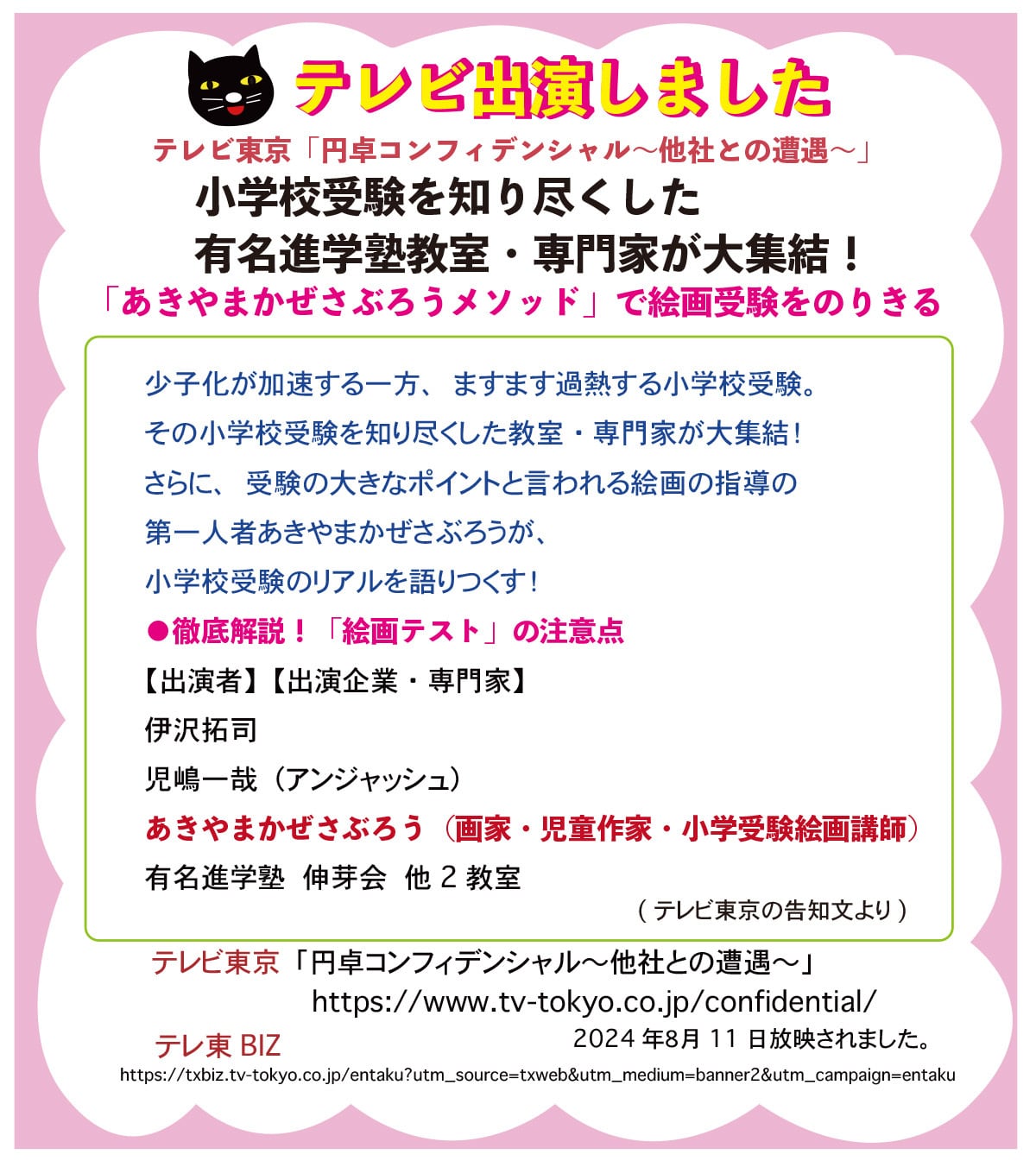 あきやまかぜさぶろうの精華小学校受験絵画過去問題参考解答例　動画講座 あきやまかぜさぶろうの 精華小学校 絵画過去問題 参考解答例と問題