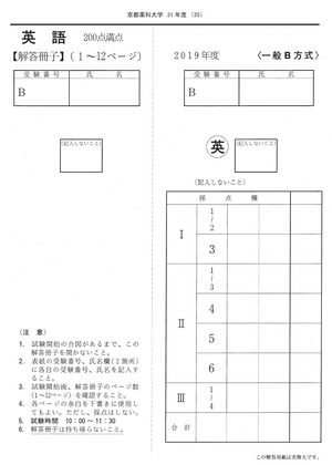 2027年度　私立薬学部入試問題と解答　12.京都薬科大学