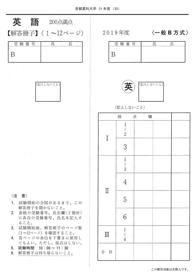 2027年度　私立薬学部入試問題と解答　12.京都薬科大学