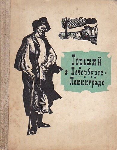 ラジーシチェフ ペテルブルグからモスクワ ラヂーシチェフへの旅