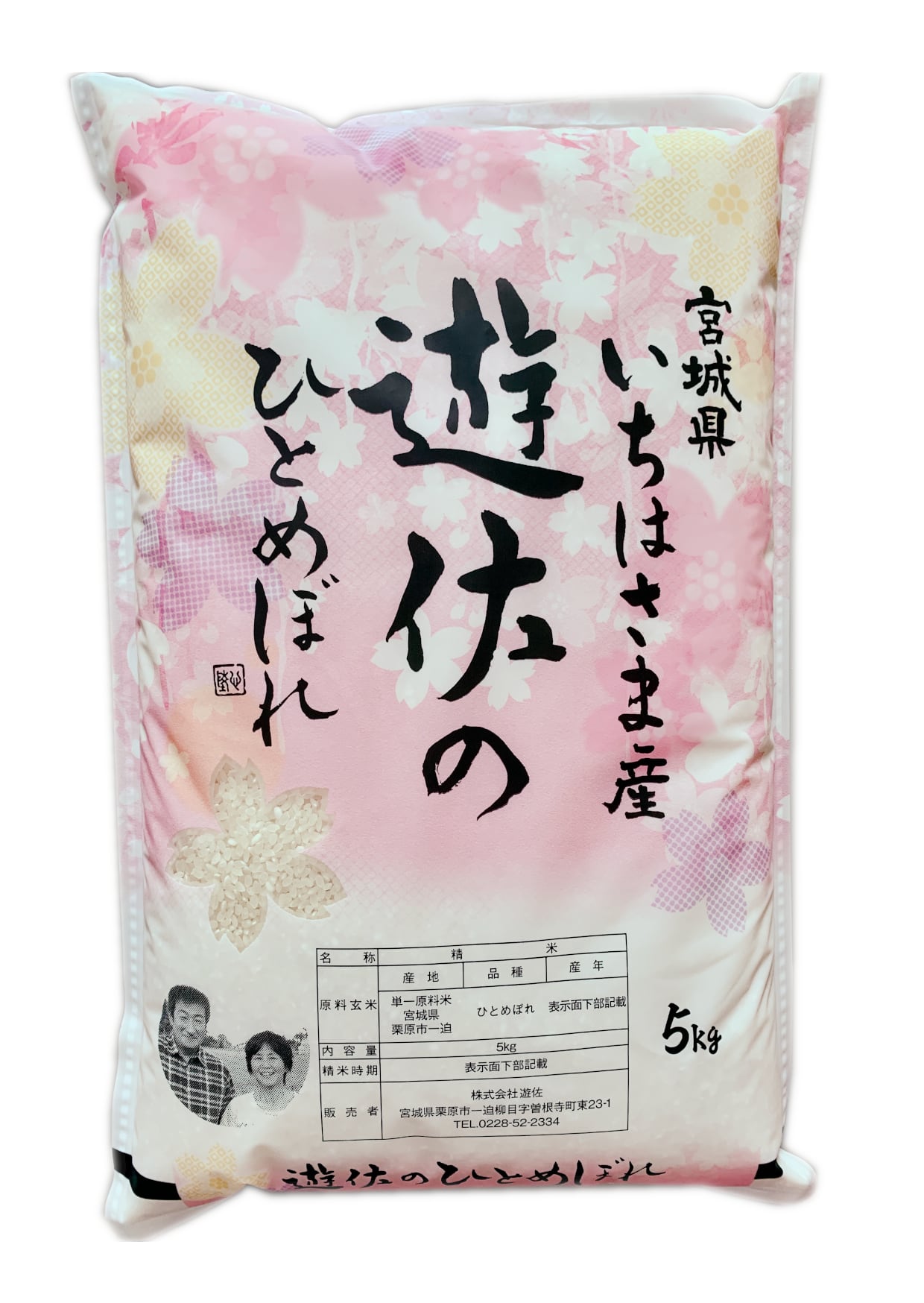 1ha-3ma　新米】宮城県いちはさま産『遊佐のひとめぼれ　5kg』