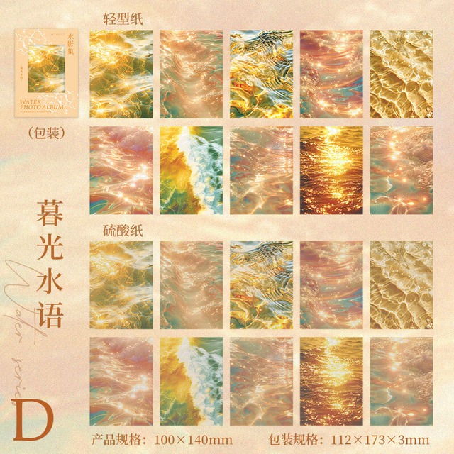 ゆらぐ水面の素材紙セット　10種20枚入り　水影集（Water Series）シリーズ【美好的一天(have a good day)】[HG-36]