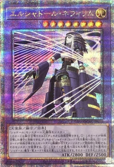 【Aランク】エルシャドール・ネフィリム(絵違い QCAC(25th)