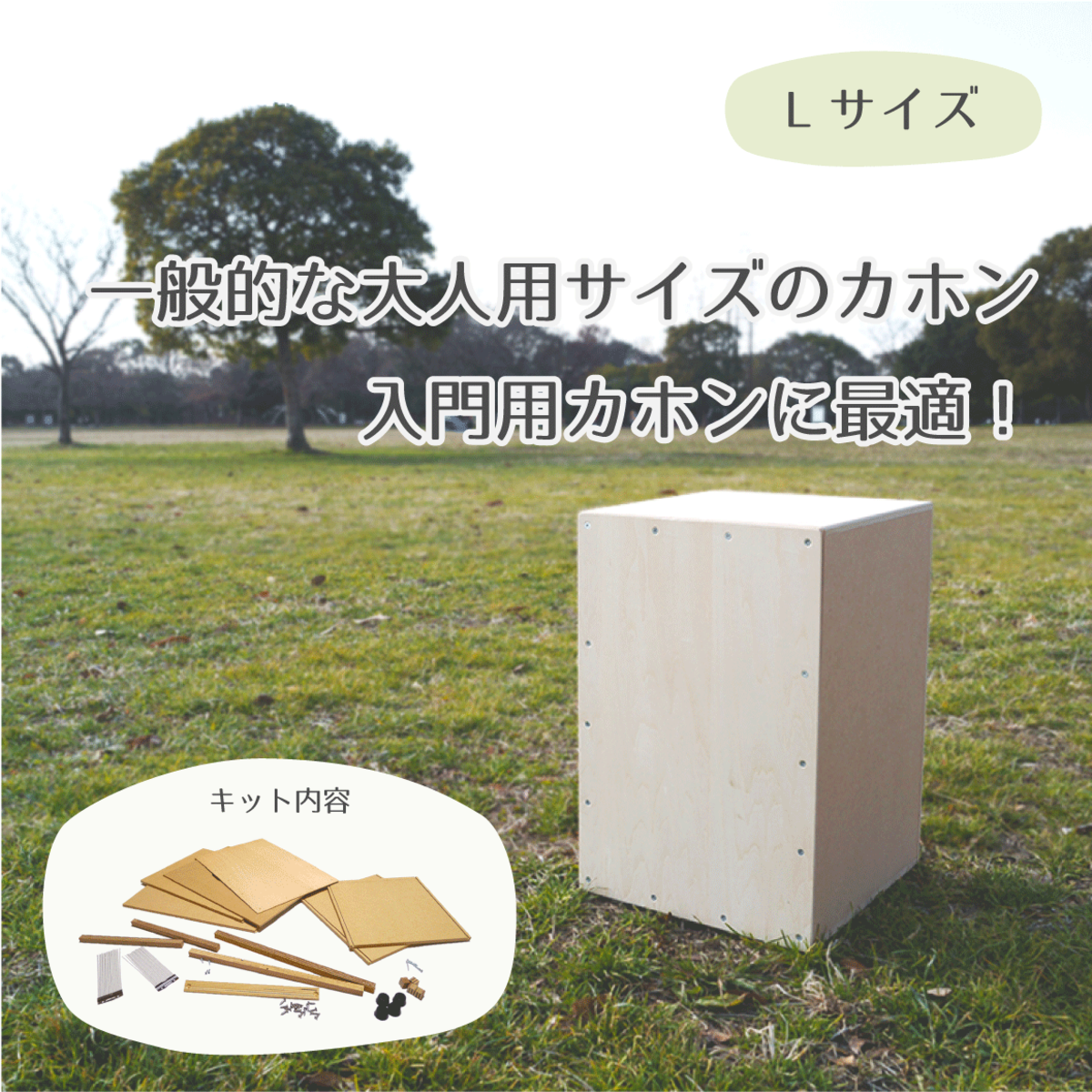 カホン手作りキット】PANDAカホン手作りキット（L） | 手作り