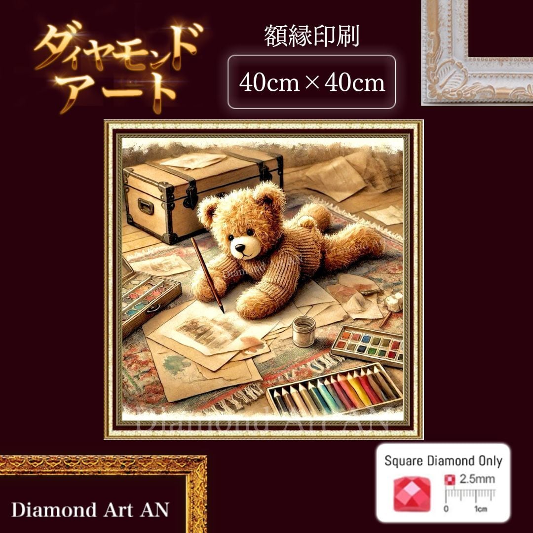 ダイヤモンドアート -AN-
