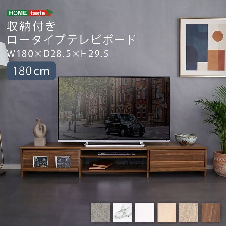 収納付き ロータイプテレビボード 180cm 幅180×奥行28.5×高さ29.5cm SH-36-TVB180 テレビ台 ローボード テレビボード