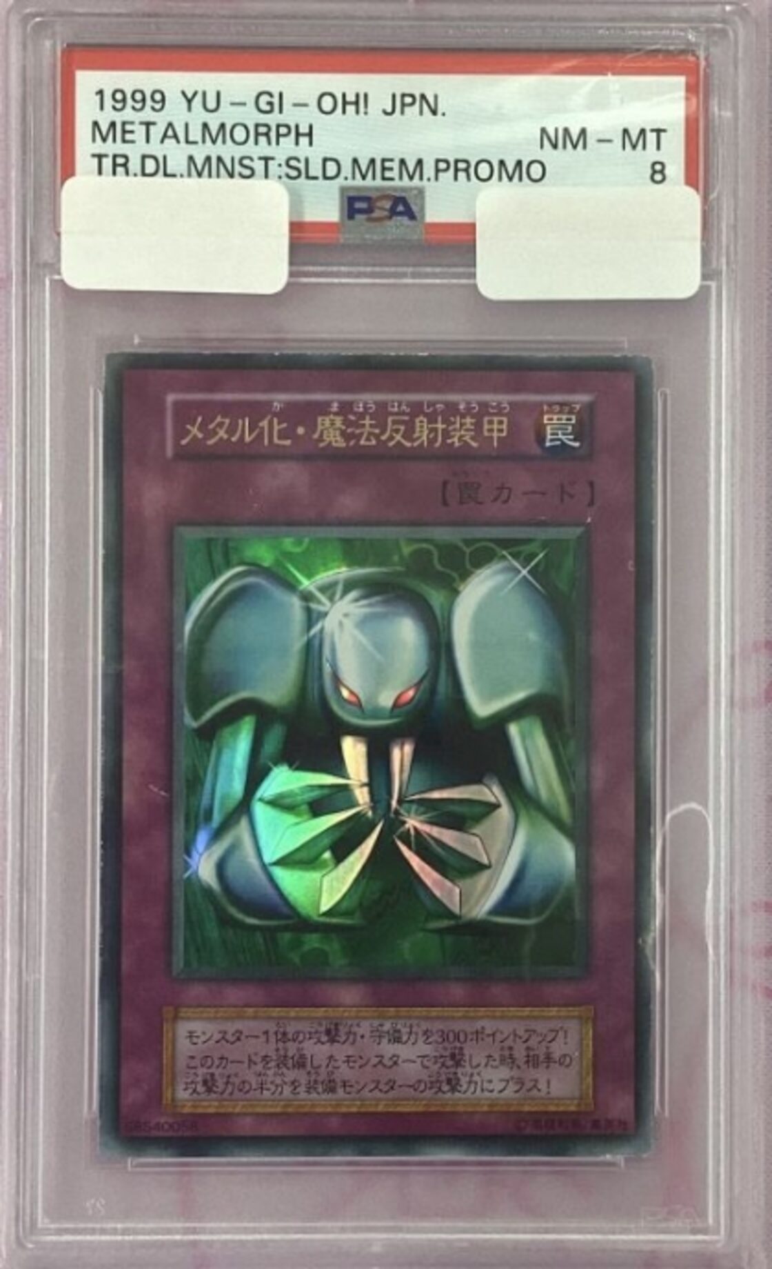 Aランク】メタル化魔法反射装甲(初期 PSA8ウルトラ) | Pay ID 