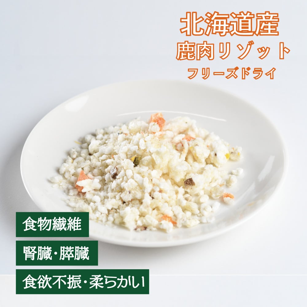 フリーズドライ(長期保存可能、風味高い) | ヘルシーアニマルズ