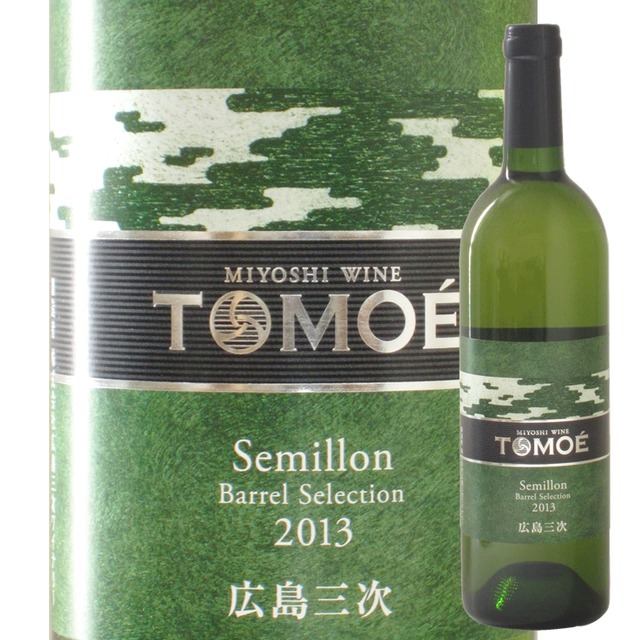広島　広島三次ワイナリー　TOMOE　セミヨン バレルセレクション `13