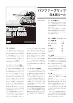 MMPパンツァーブリッツの日本語ルール