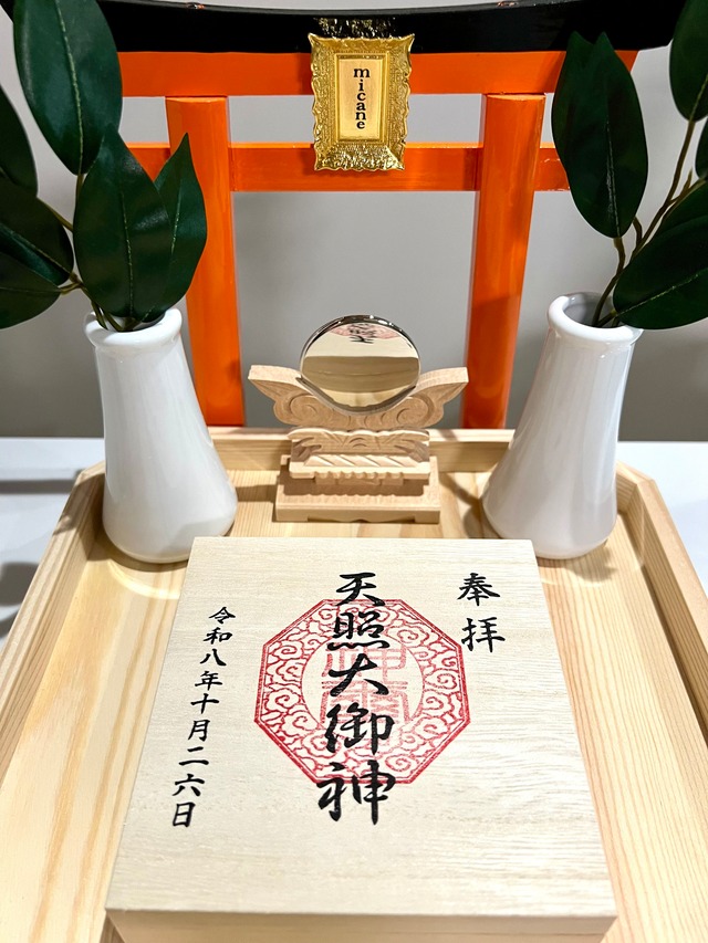天照大御神 天陽光守（てんようこうまもり）