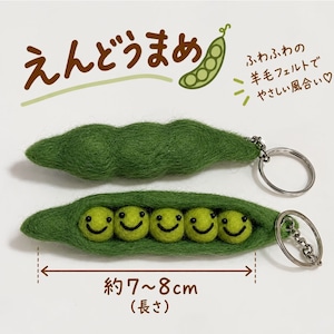 2点セット 羊毛フェルト キーホルダー フルーツ 野菜 かわいい バッグチャーム マスコット キーリング りんご 洋梨 ぶどう キウイ えんどう豆 ブロッコリー ピーナッツ おしゃれ 韓国風 ギフト プレゼント 商品画像8