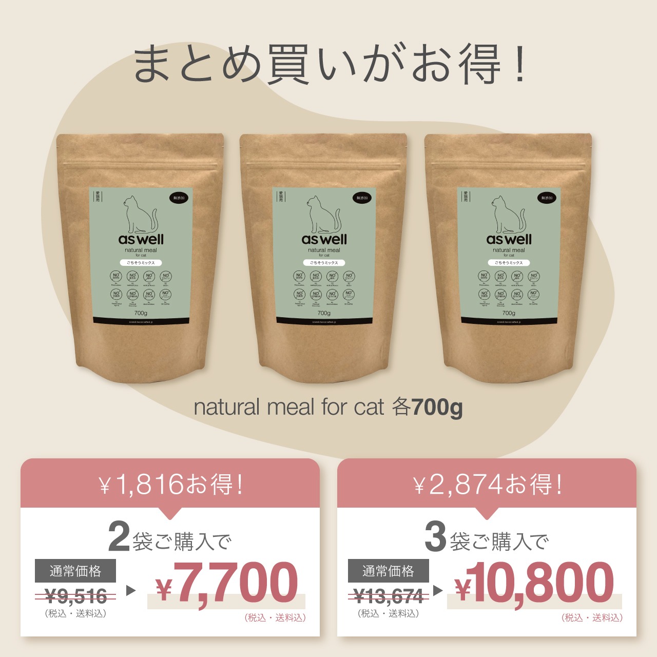 ナチュラルミールキャットまとめ買い2袋(成猫用)