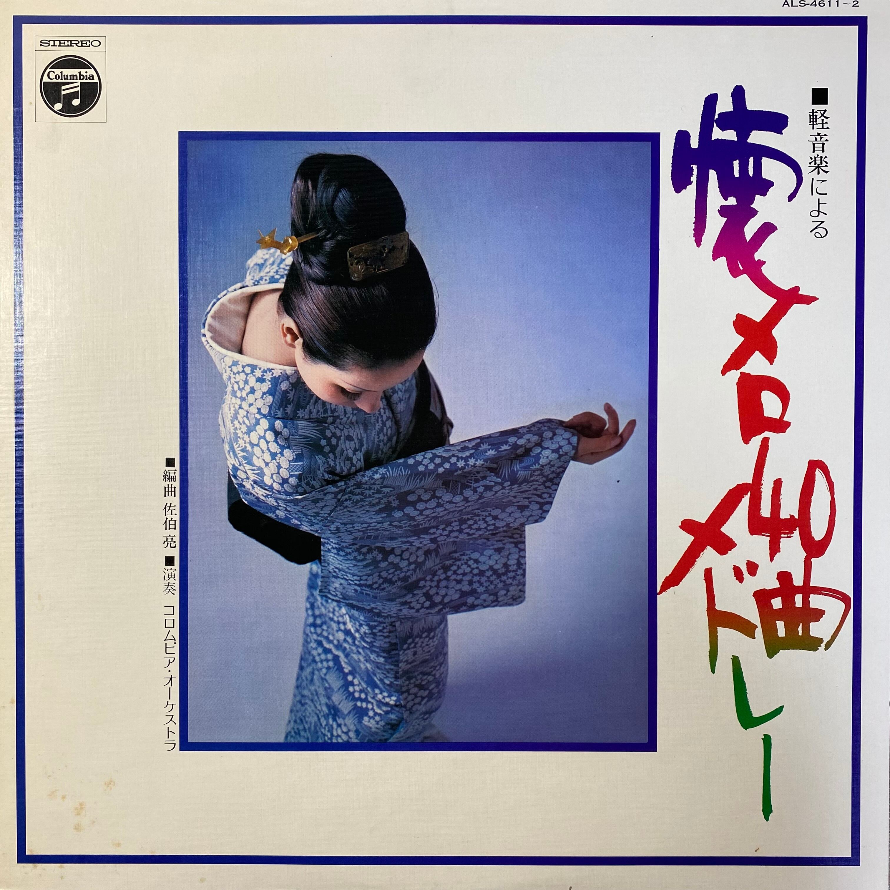 懐メロ　レコード 即決LP 懐メロ カラオケ・トップ・リクエスト14 / アルバム レコード