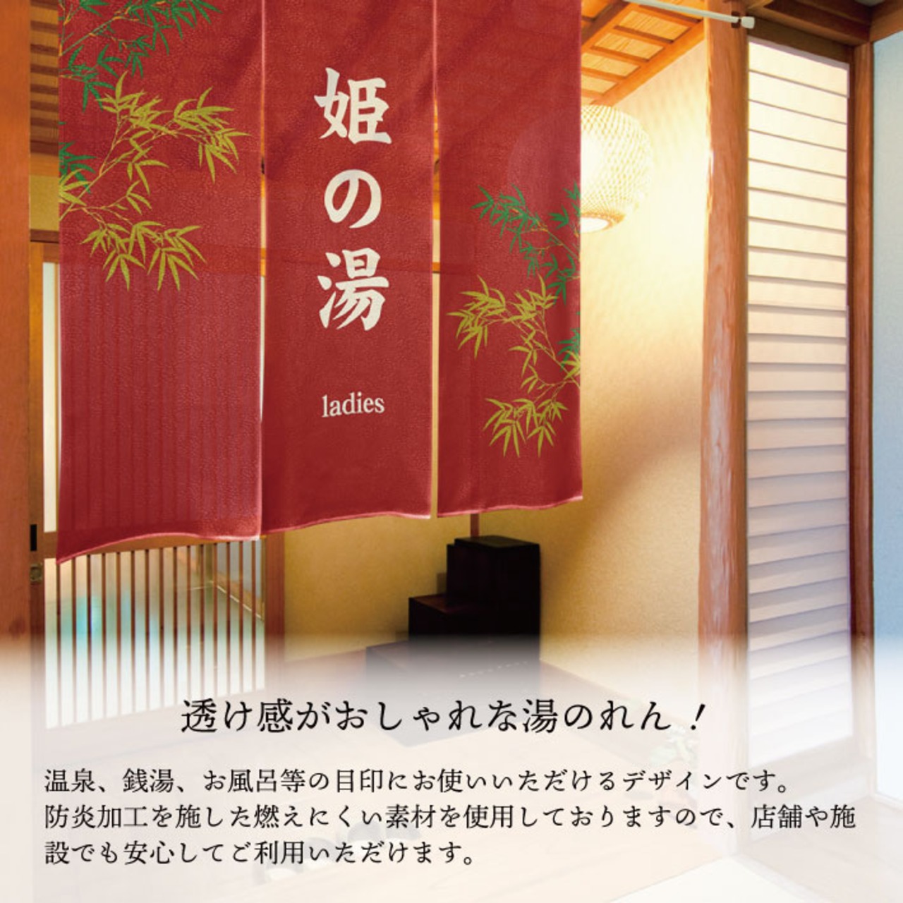 【受注生産】のれん 三つ割れ 防炎 殿の湯 幅12 21992