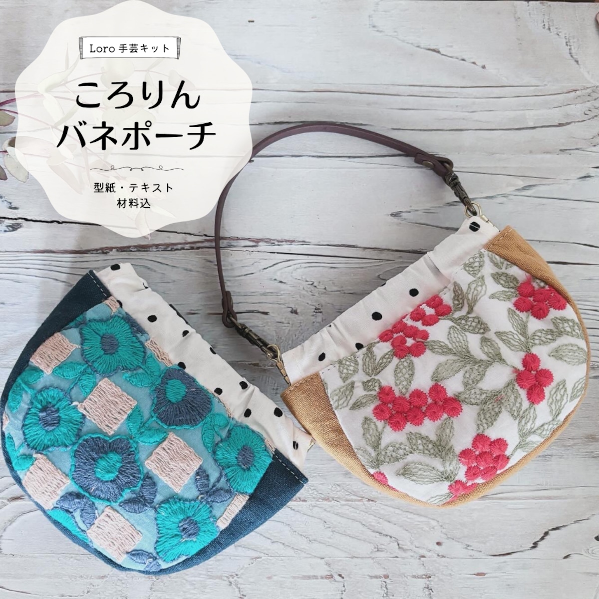 ハンドメイド lolo コロりんトート ハンドメイド lolo コロりんトート ハンドメイド lolo コロりんトート