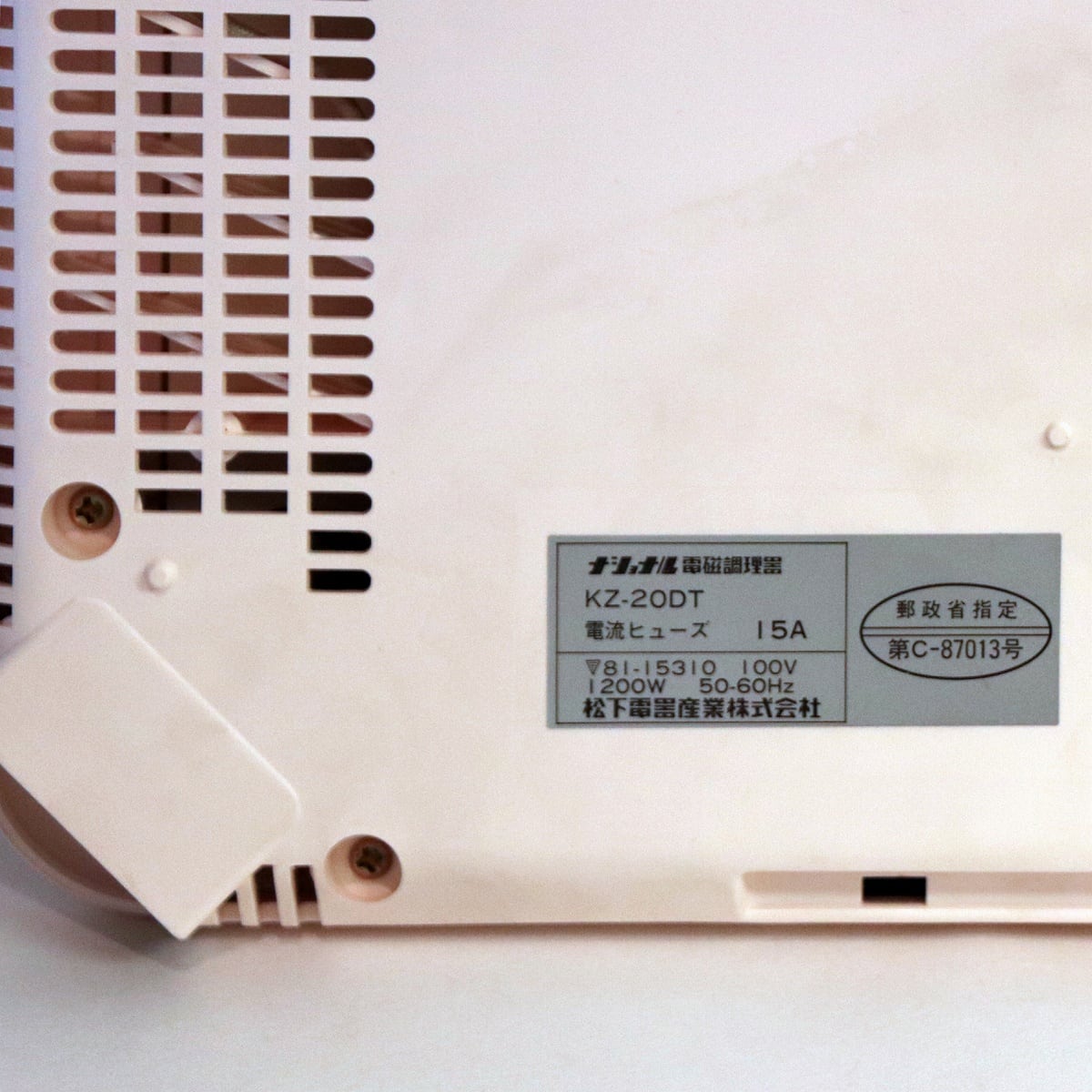 昭和レトロ家電・ナショナル・電磁誘導加熱調理器・JOYCOOK・KZ-20DT 