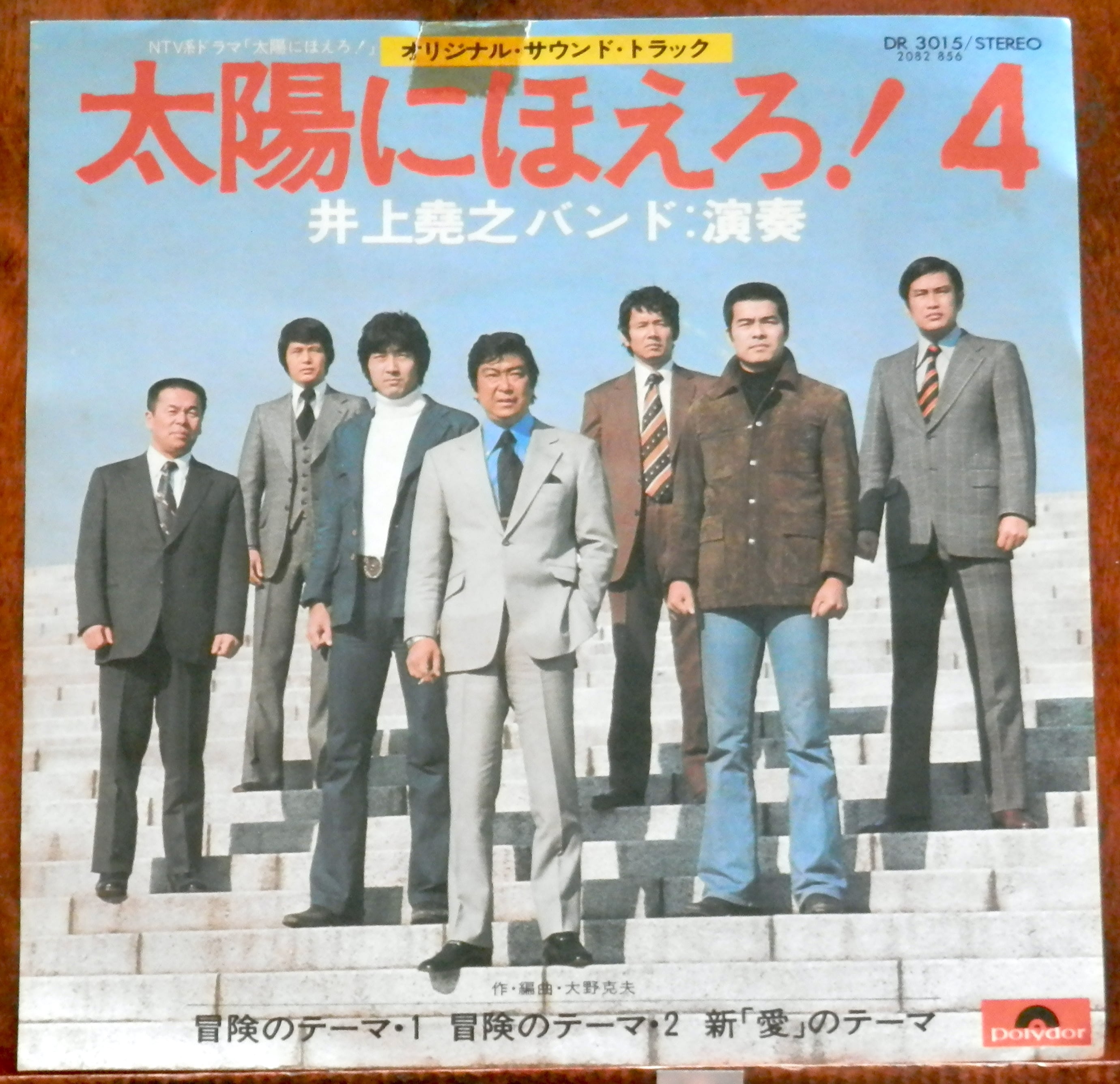 75【EP】井上堯之バンド / 雨のアムステルダム *萩原健一 | 音盤窟レコード