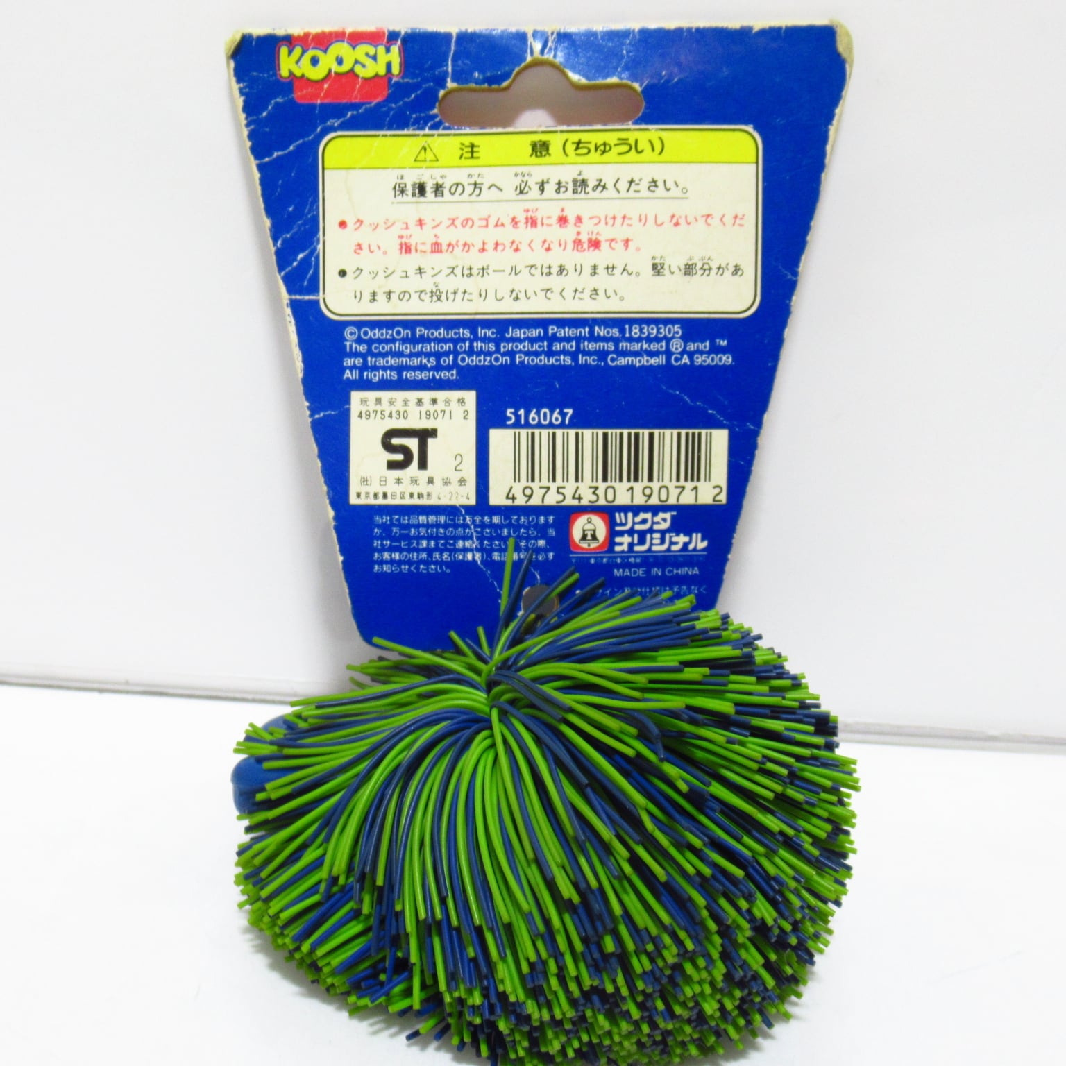 ツクダオリジナル クッシュキンズ ボール [&1] | ハチクマ商店
