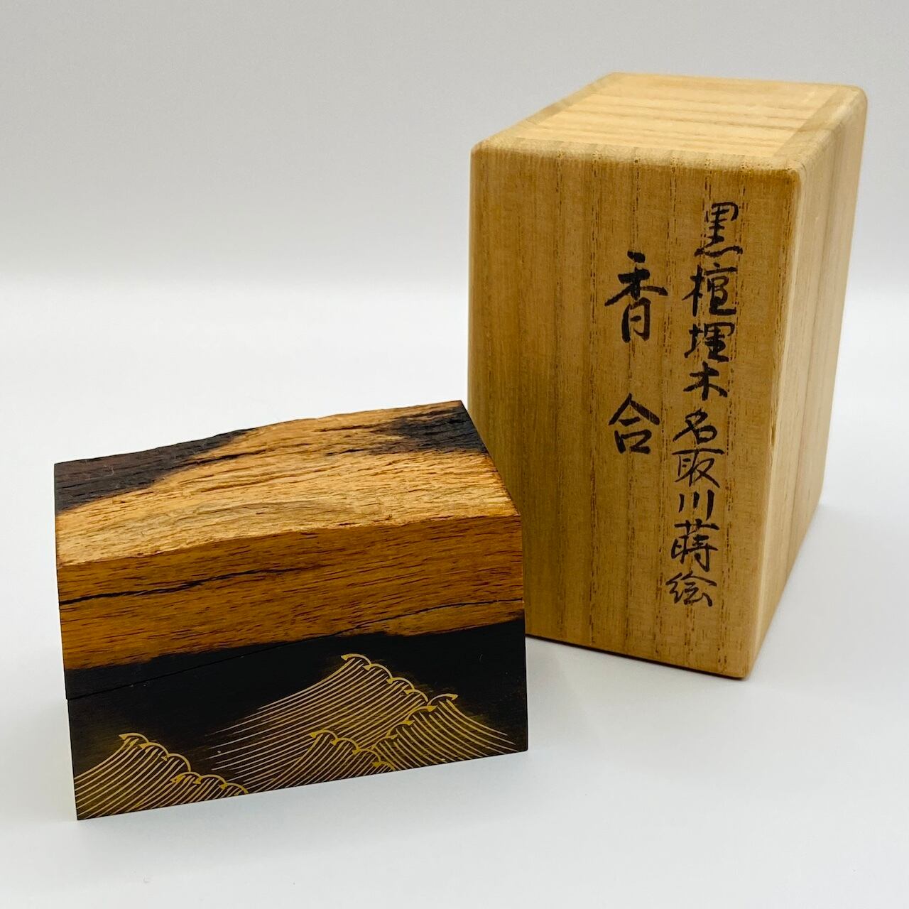 古物】黒檀埋木香合 名取川蒔絵 北村葵春 共箱入 | 茶道具 錦玉堂
