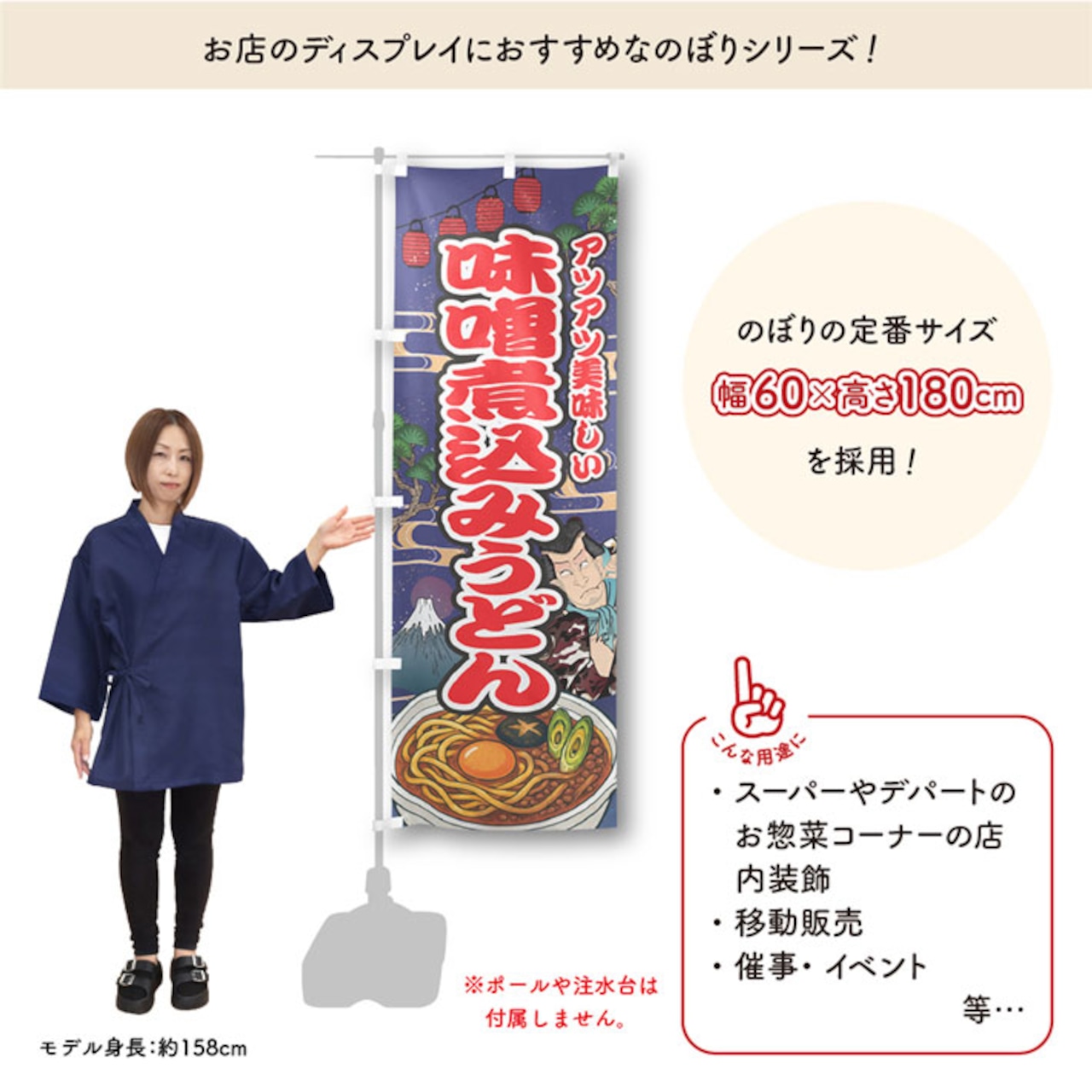 【受注生産】のぼり旗 味噌煮込みうどん Yakusha-e Style 紺 60×180cm 47290