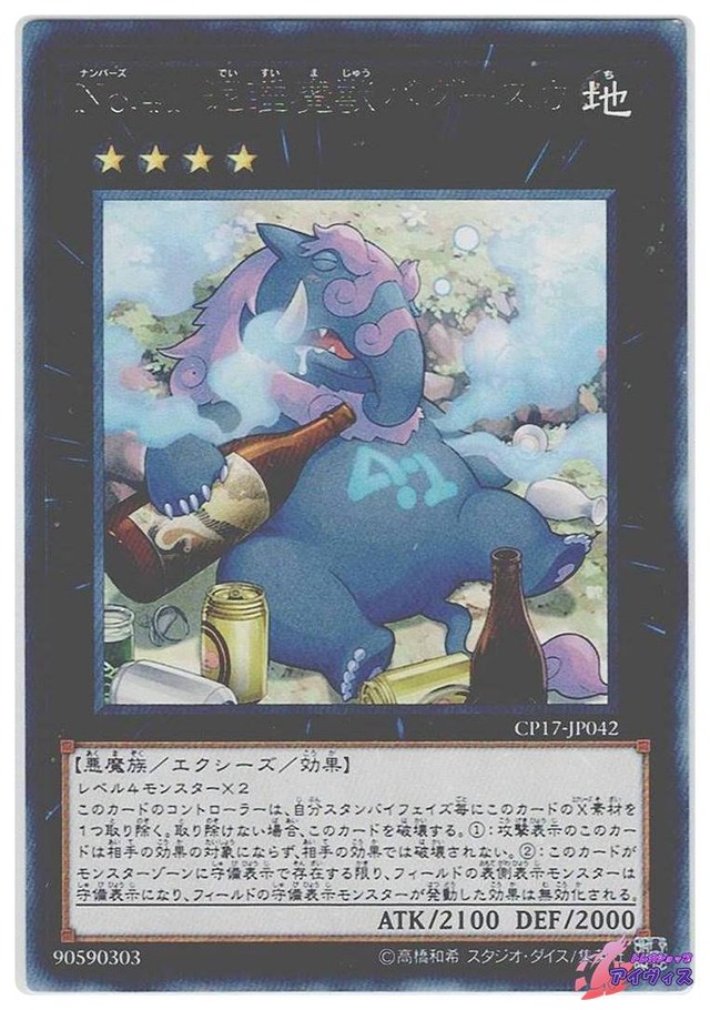 Ｎｏ.４１ 泥睡魔獣バグースカ　[レア] [ランクB] [CP17-JP042] [遊戯王]