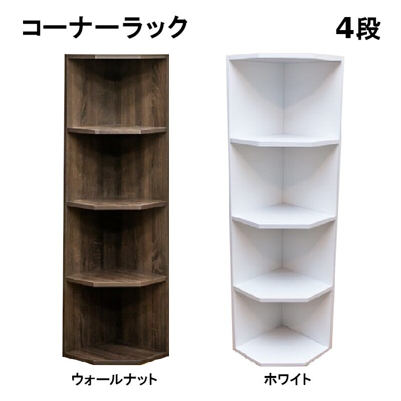 コーナーラック 4段 ラック シェルフ すきま用 角 小型 オシャレ 家具 インテリア 多目的 シンプル デザイン Fbc04 Mapleポッポ ハンドメイドの絵本棚 子供用家具