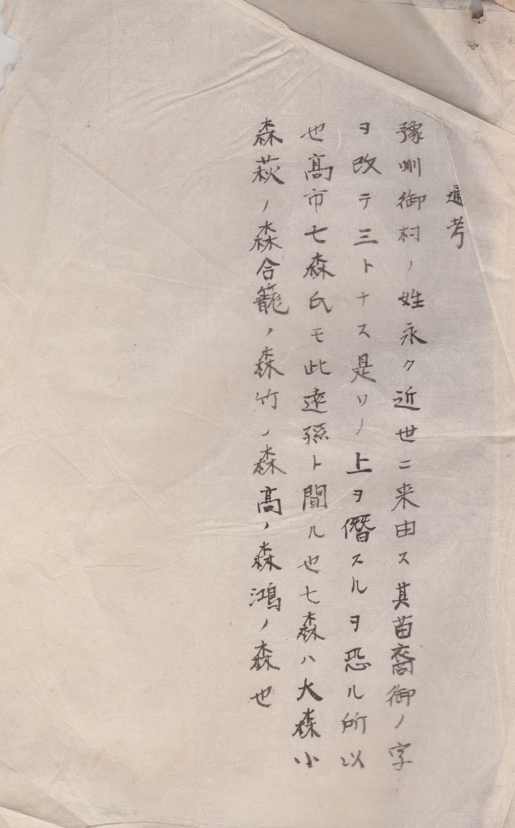 南海治乱記抜萃 二（JPEG） | 松山兎月庵 オンライン美術館