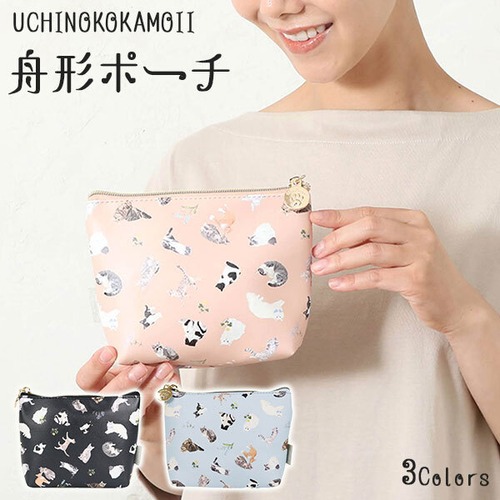 UCHINOKOKAMO 2 舟形ポーチ