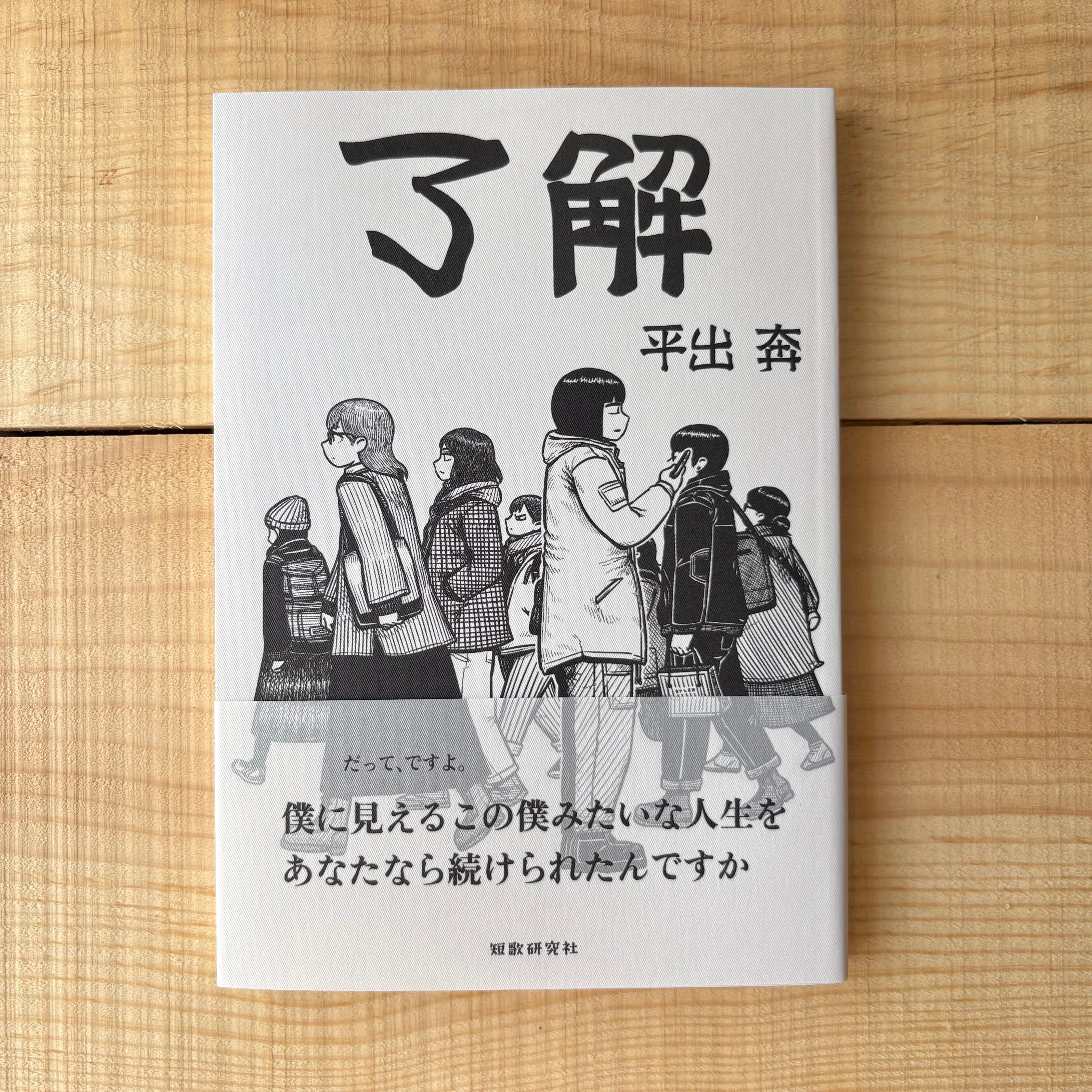 石川信雄全歌集/鈴木ひとみ編 | PAY ID