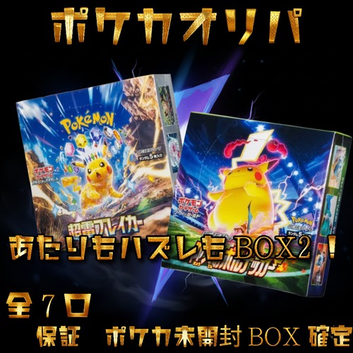 ポケカオリパ　あたりもハズレもBOX2！　17800円　ポケモンカードゲーム