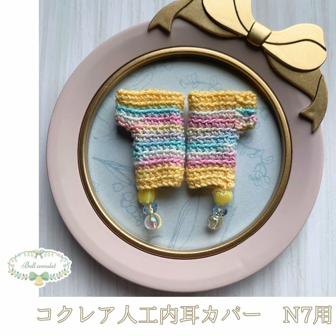 人工内耳カバー（N7用）黄色×ユニコーン ビーズ付き ca-63 | Bell