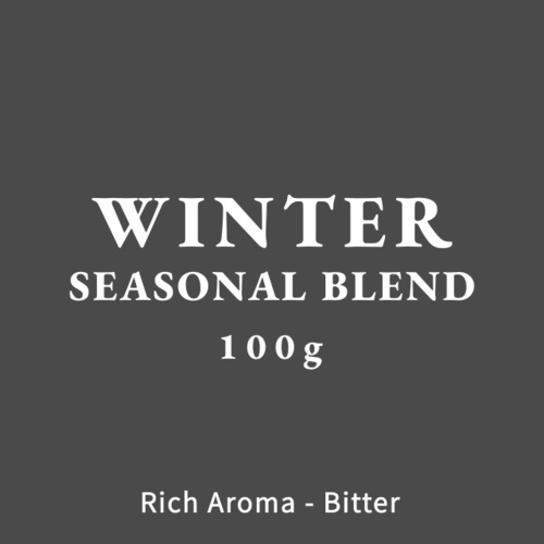 SEASONAL BLEND｜冬のブレンド ｜中ー深煎り｜コーヒー豆