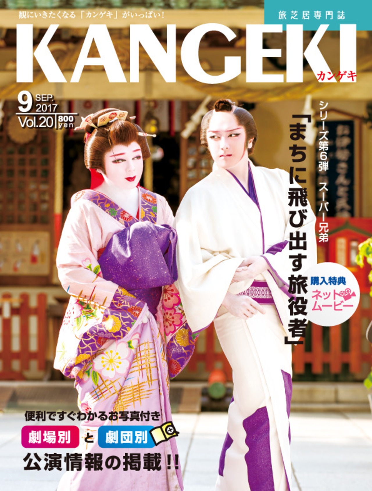 KANGEKI 2017年9月号