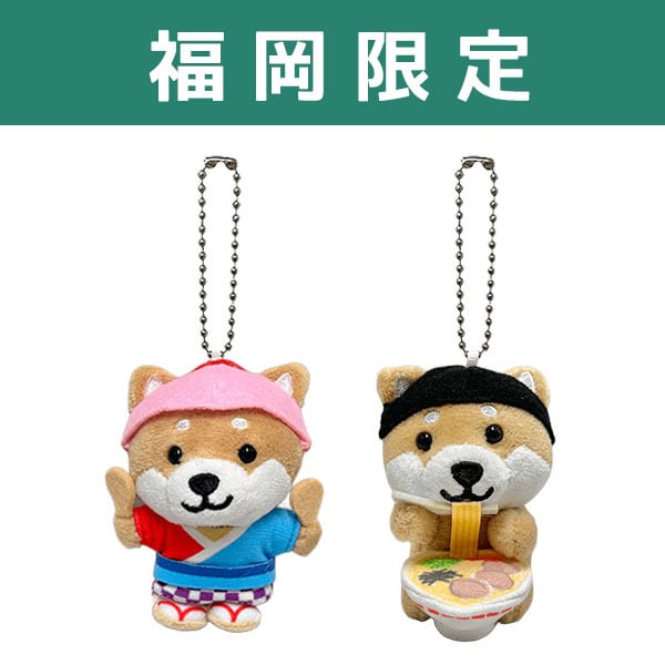 旅するマメしば【千葉】 ぬいぐるみボールチェーン 成田だるま・あさり