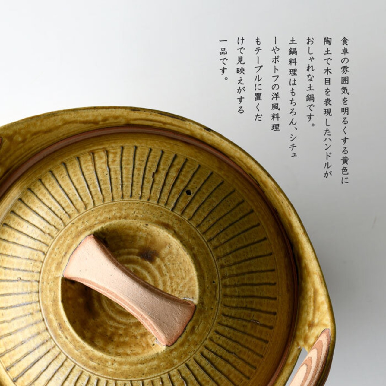 土鍋 直火専用 木目ハンドル キャセロール イラボ釉 大 独歩炎
