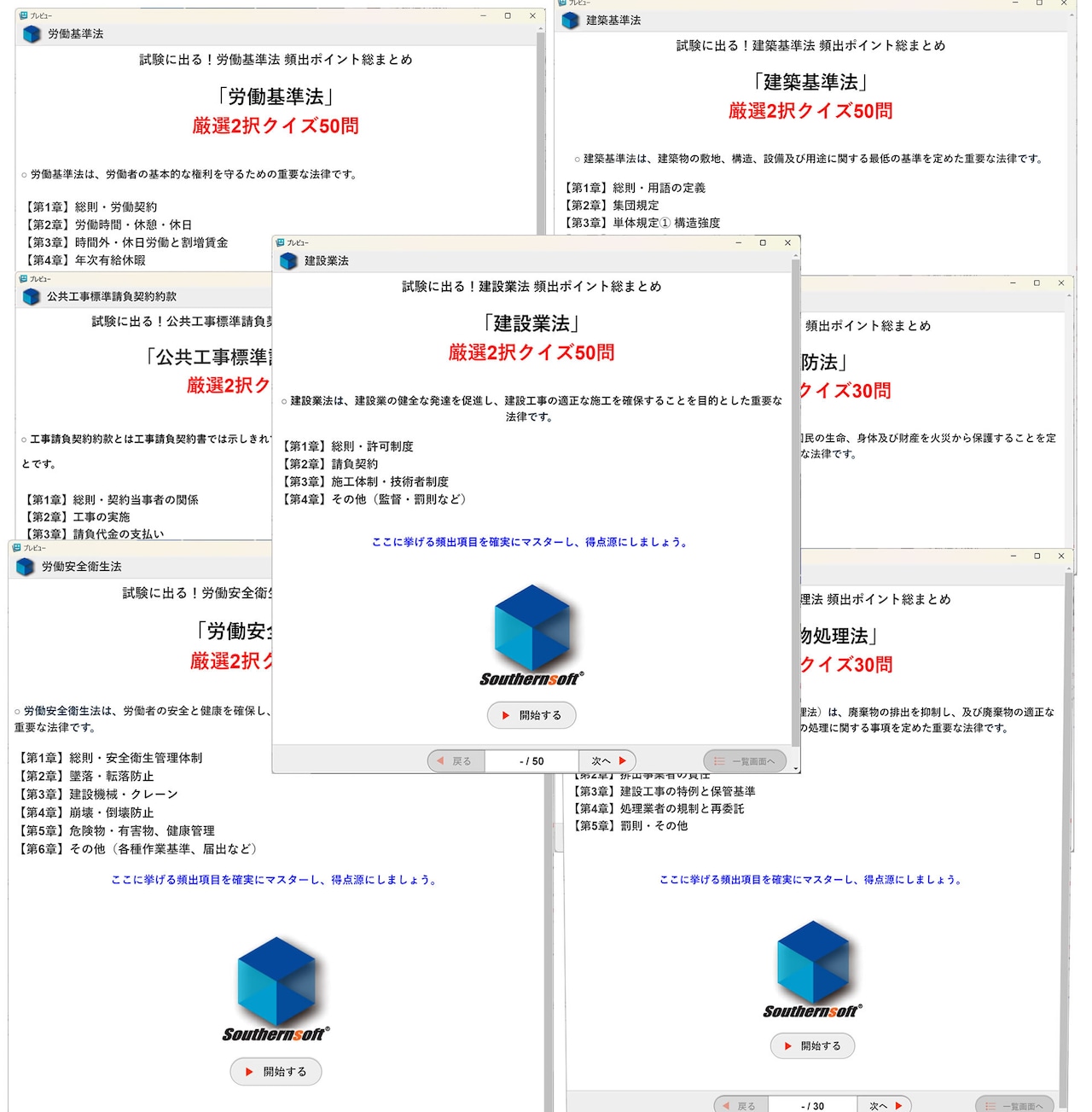 2級舗装施工管理技術者試験学習セット 一般&応用試験 令和8年度版 スタディトライ1年分付き スマホ学習対応