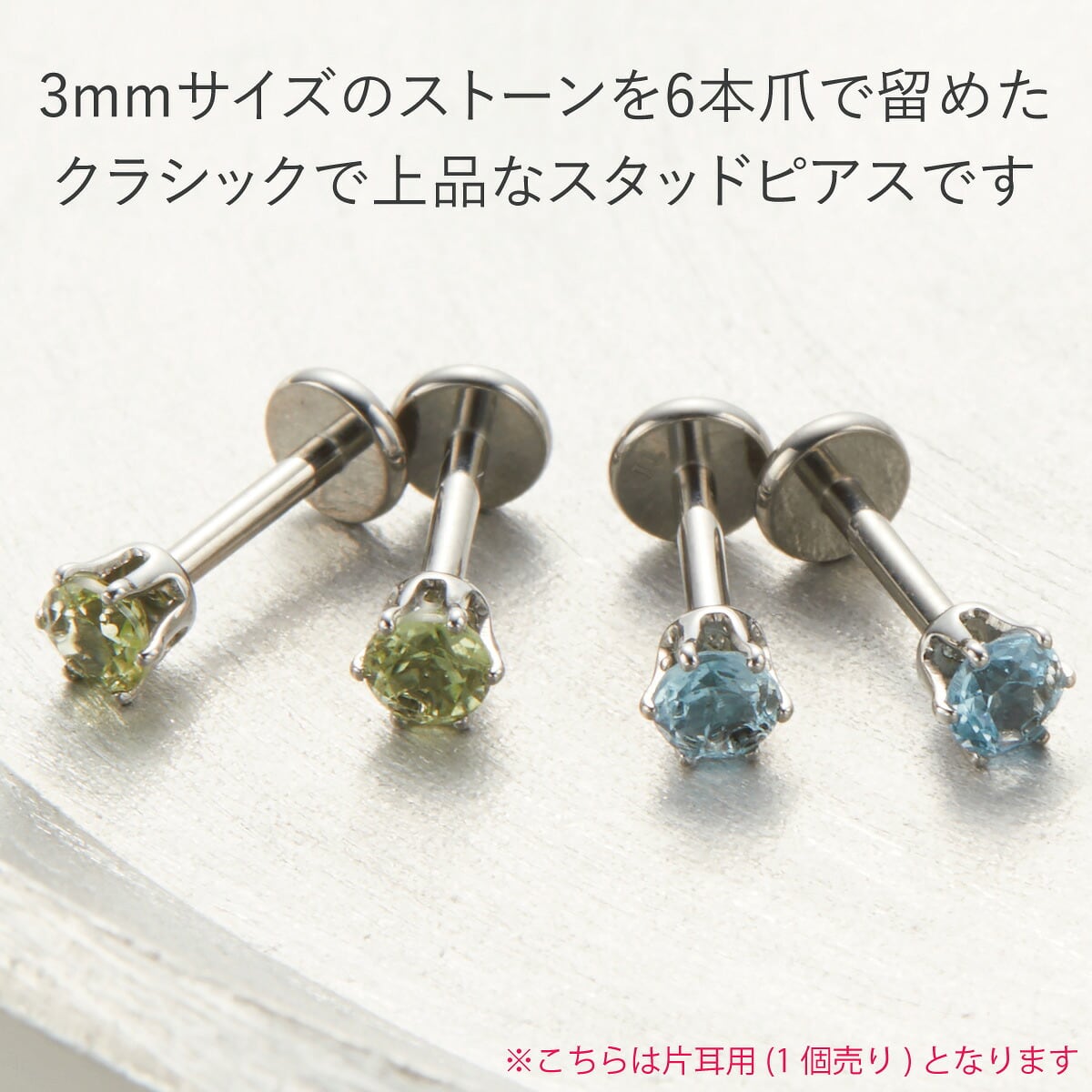 K14WG 一粒石 スタッドピアス 両耳用 美品 ピアス つけっぱなし tk-dptipe-10 チタン製 天然石 片耳用 1個売り