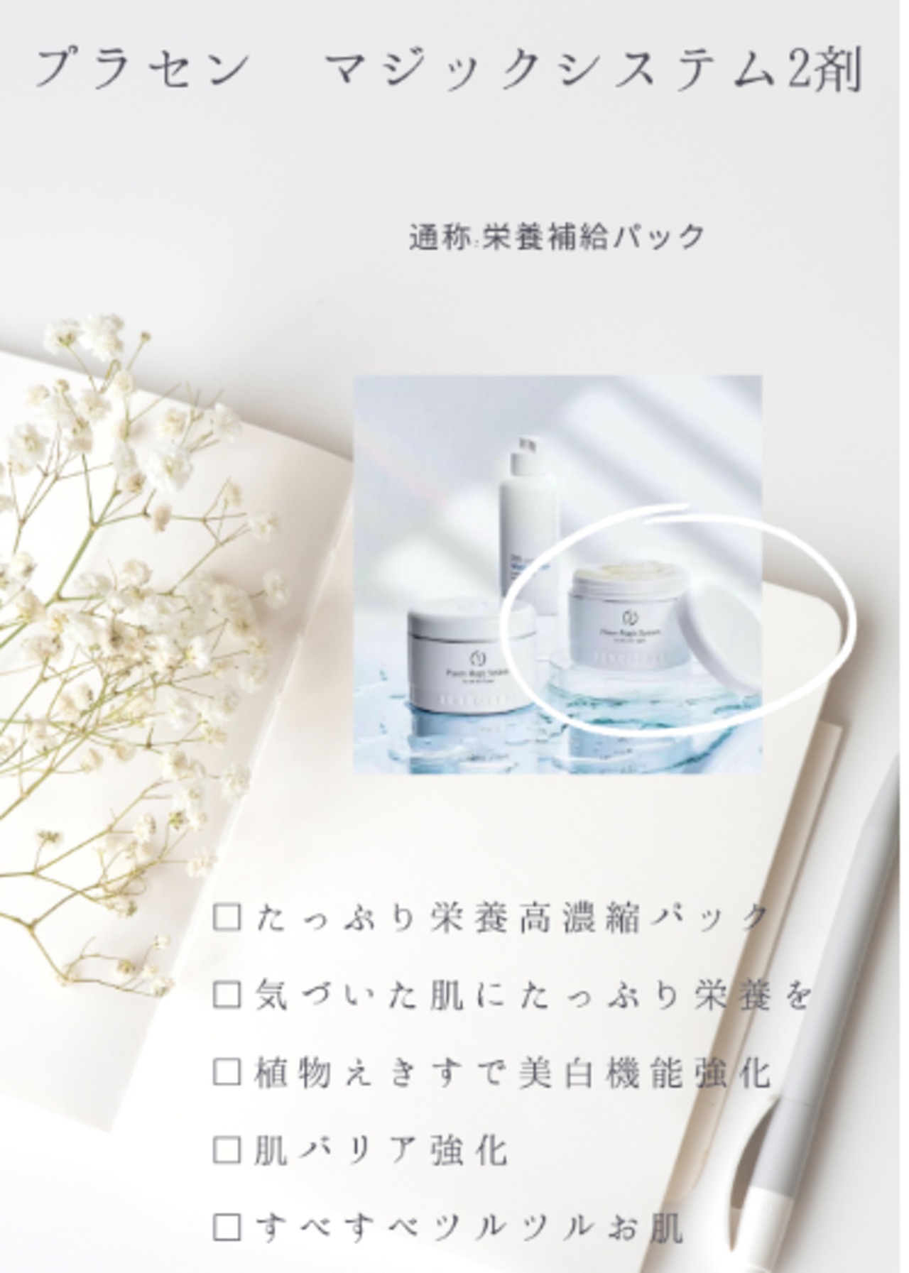 ルネセル マジックシステム1•2 ルネセル マジックシステムセット