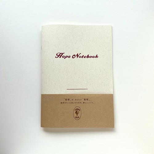 『Hope Notebook -「主権者」のためのノートブック-』 I SCREAM CLUB