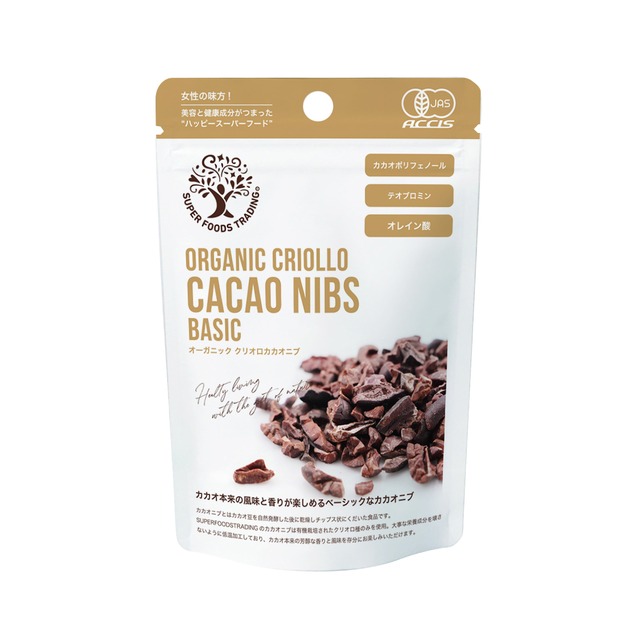 【SUPER FOODS TRADING】CRIOLLO＃CACAO（FERMENTED）〈30%オフ〉