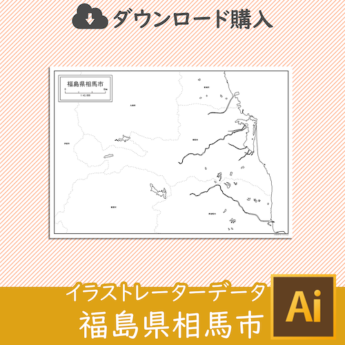 福島県相馬市