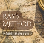 天命戦略・構築セッション➕セッション動画or鑑定書付き