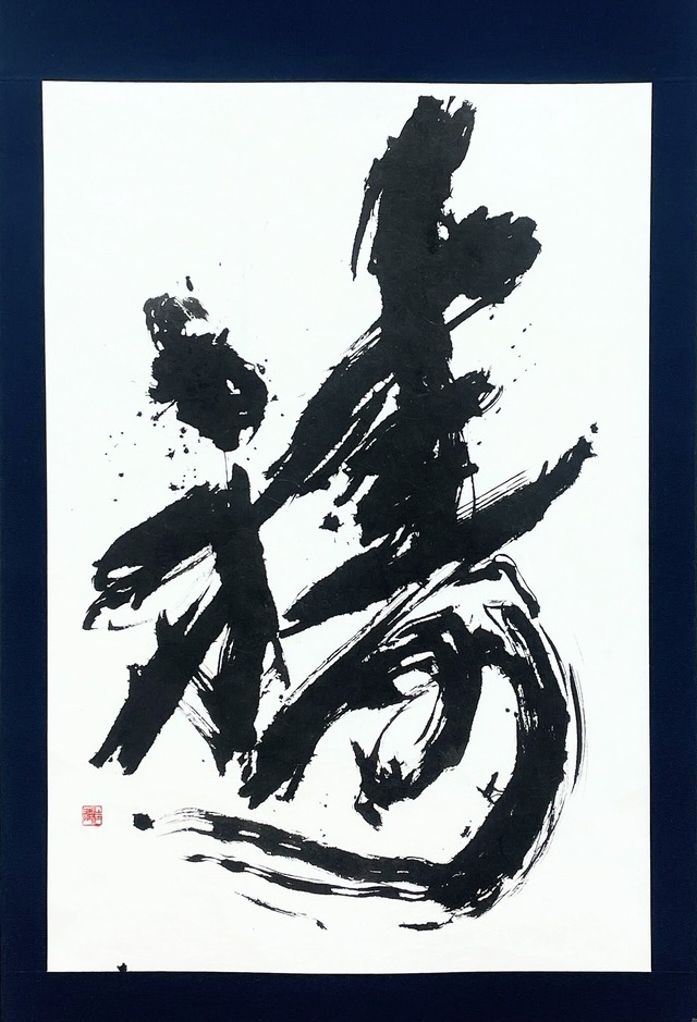 祷 -Inori- ※第32回雪舟国際美術協会展入選作品