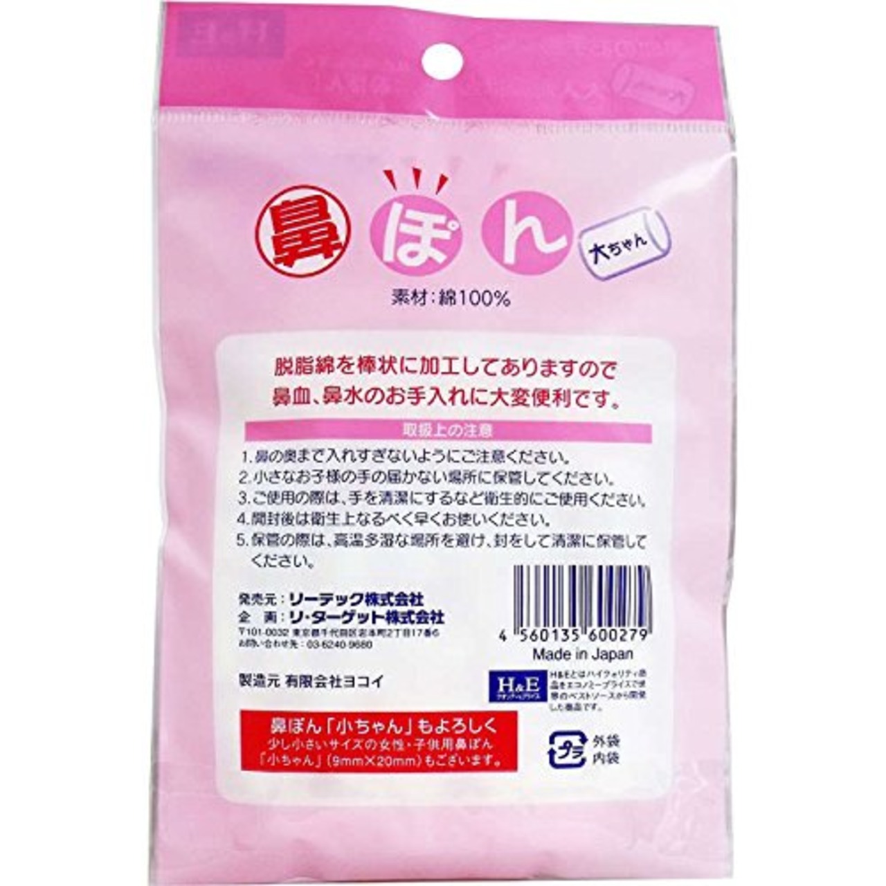 ヨコイ 鼻ぽん 大ちゃん 大人用 30個入