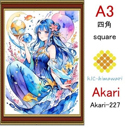 【国内製造】A3サイズ  四角ビーズ【akari-227】ダイヤモンドアート